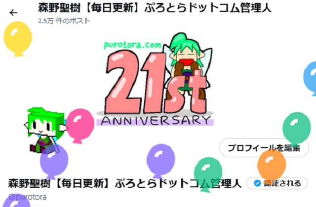 ☆ぷろとらドットコム☆ 音ゲー嗜んでる個人ニュースサイト