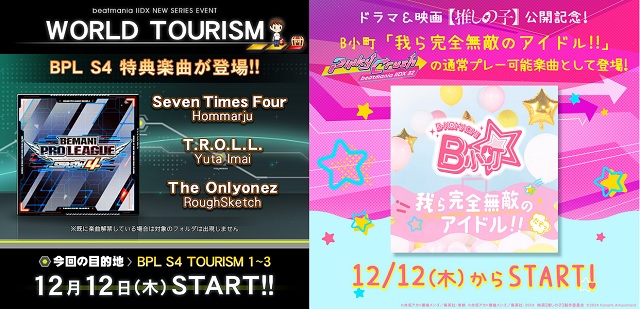 ☆ぷろとらドットコム☆ 音ゲー嗜んでる個人ニュースサイト